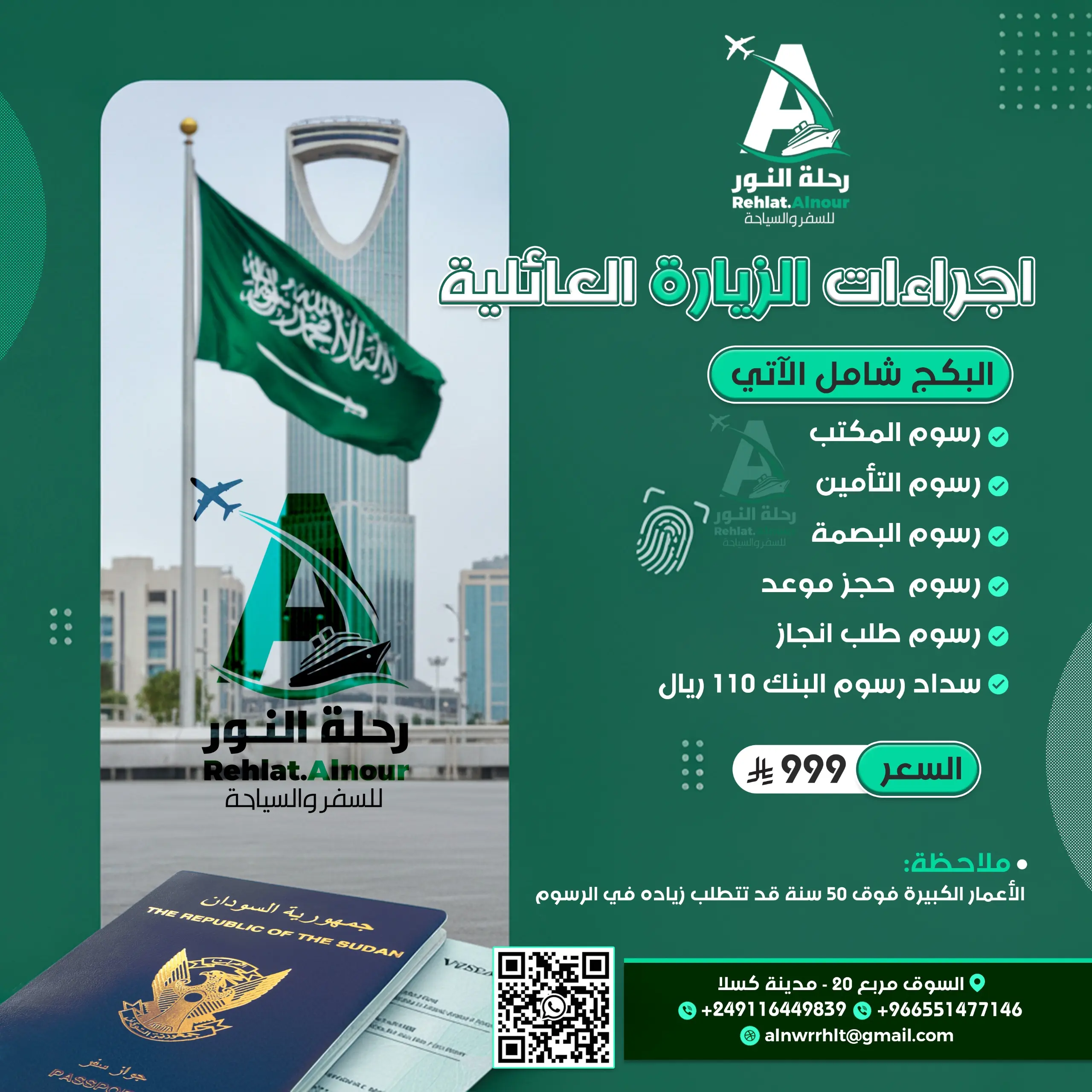 إجراءات الزيارة العائلية 