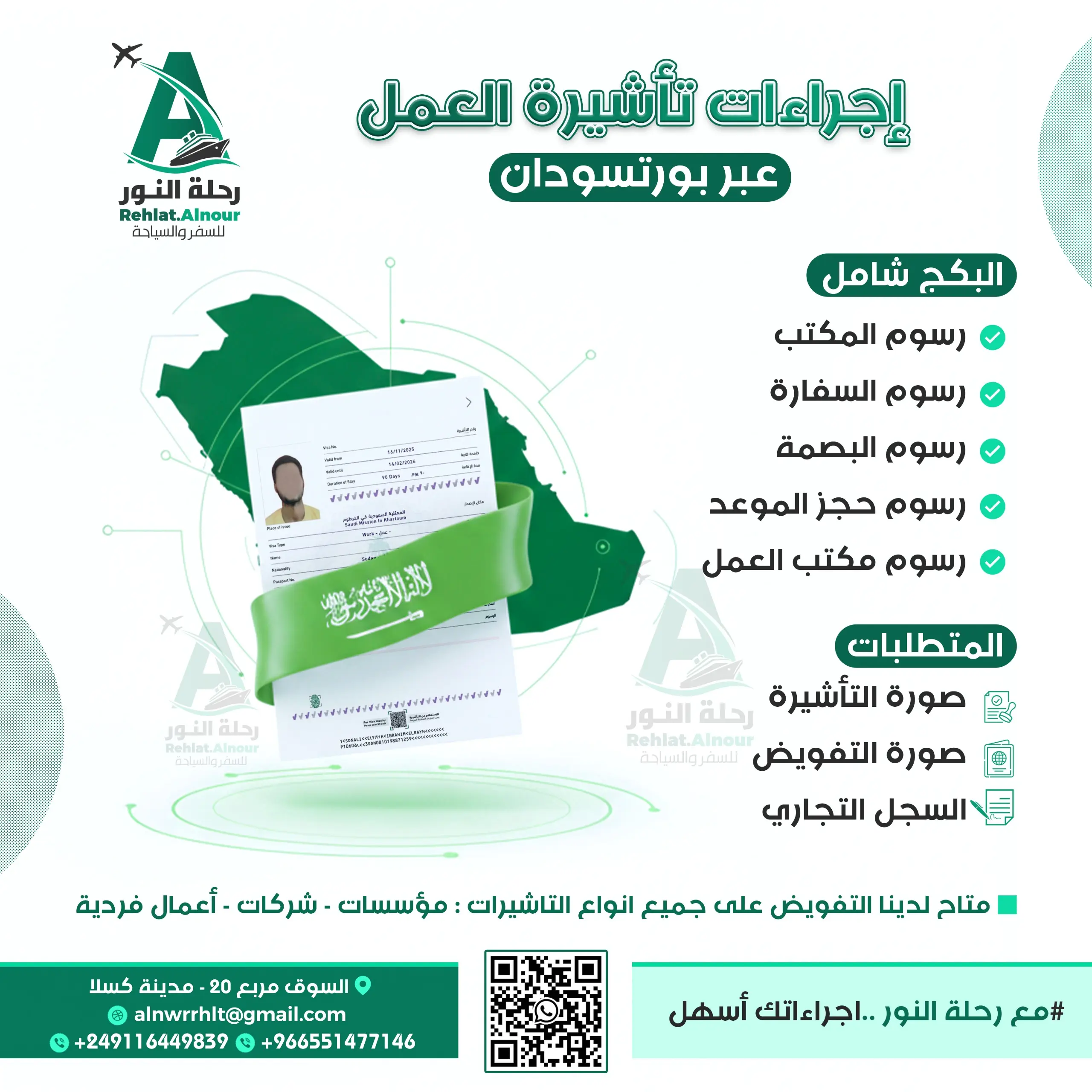 إجراءات تأشيرة العمل 